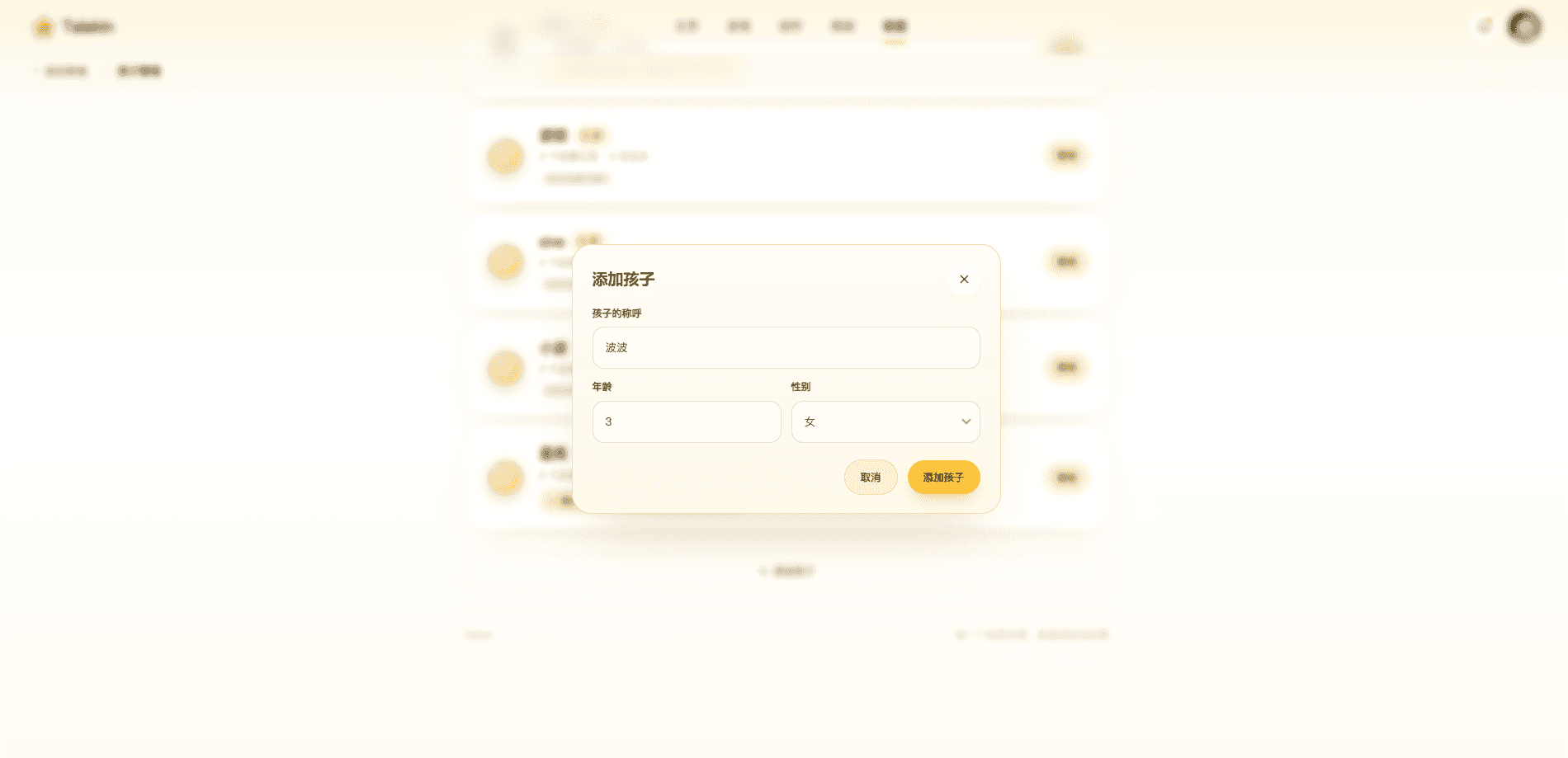为孩子建档 — TaleKin step 1