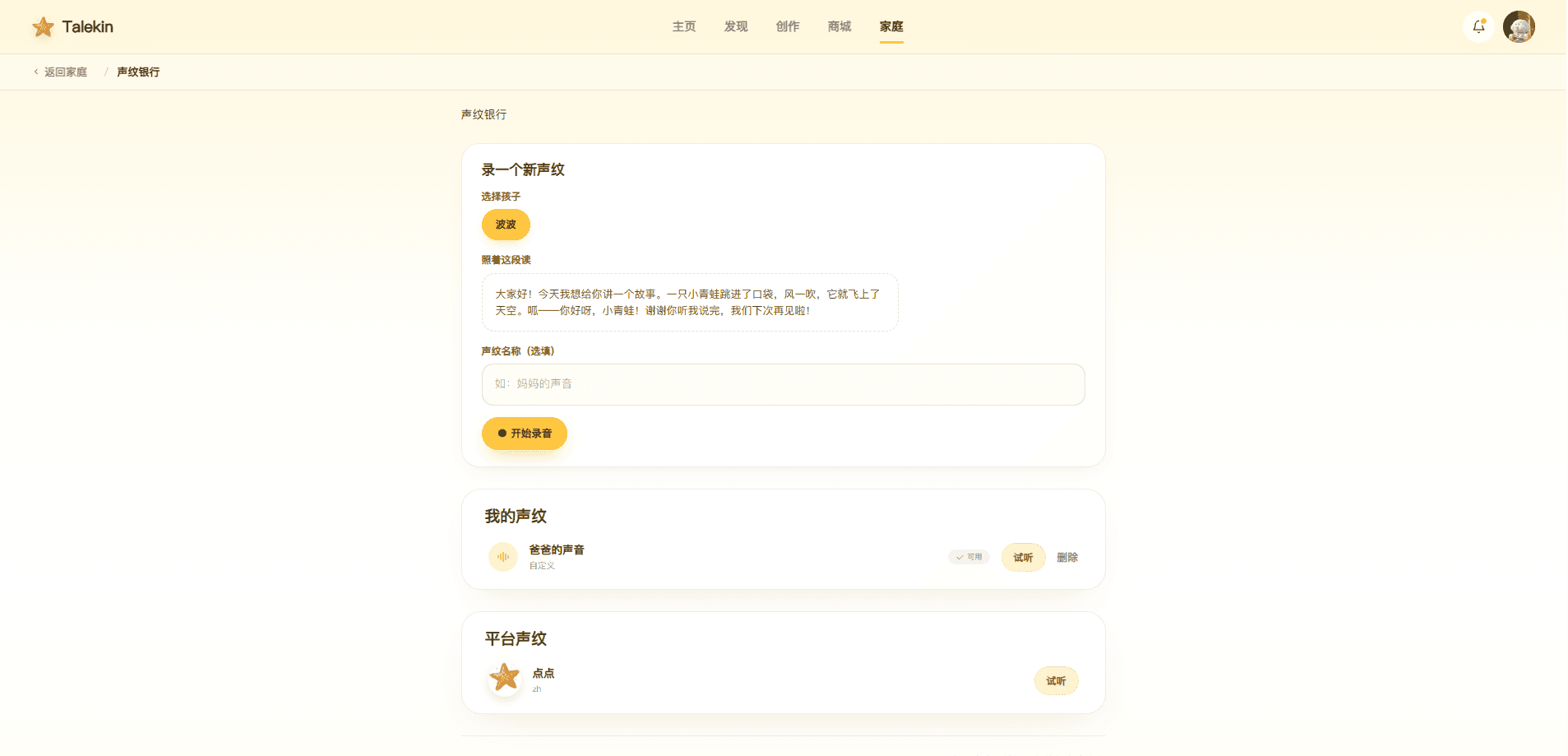 录下你的声音 — TaleKin step 3